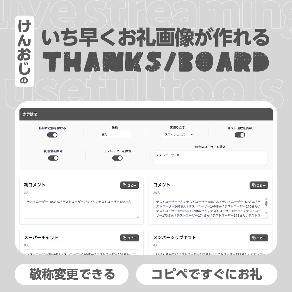 お礼画像作りのサポート「サンクスボード」