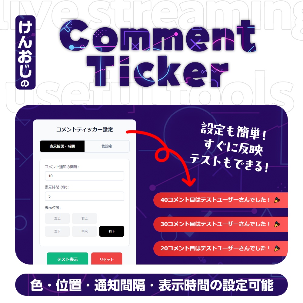 コメントティッカー for わんコメ
