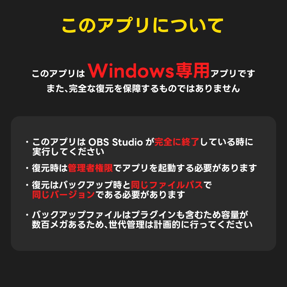 ワンクリックでOBSをバックアップと復元できる「OBS Easy BACKUP」