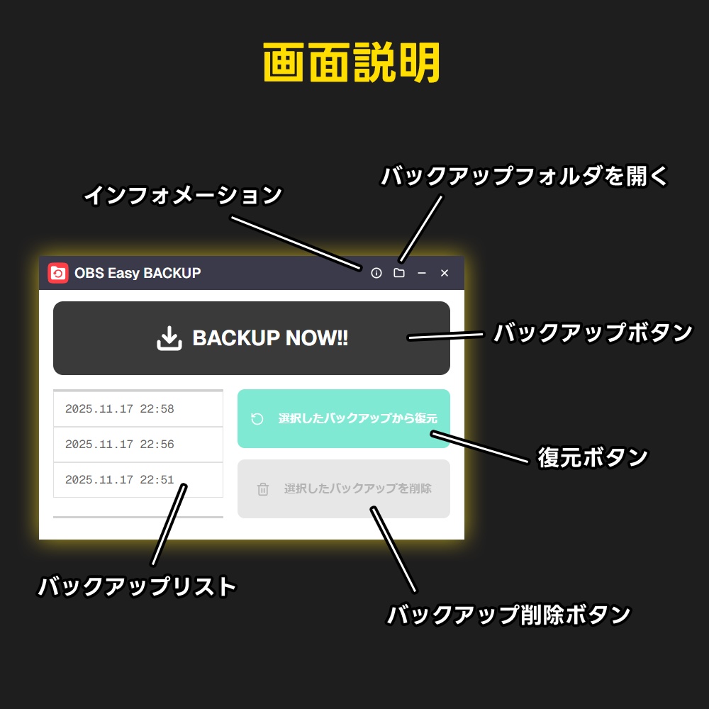 ワンクリックでOBSをバックアップと復元できる「OBS Easy BACKUP」