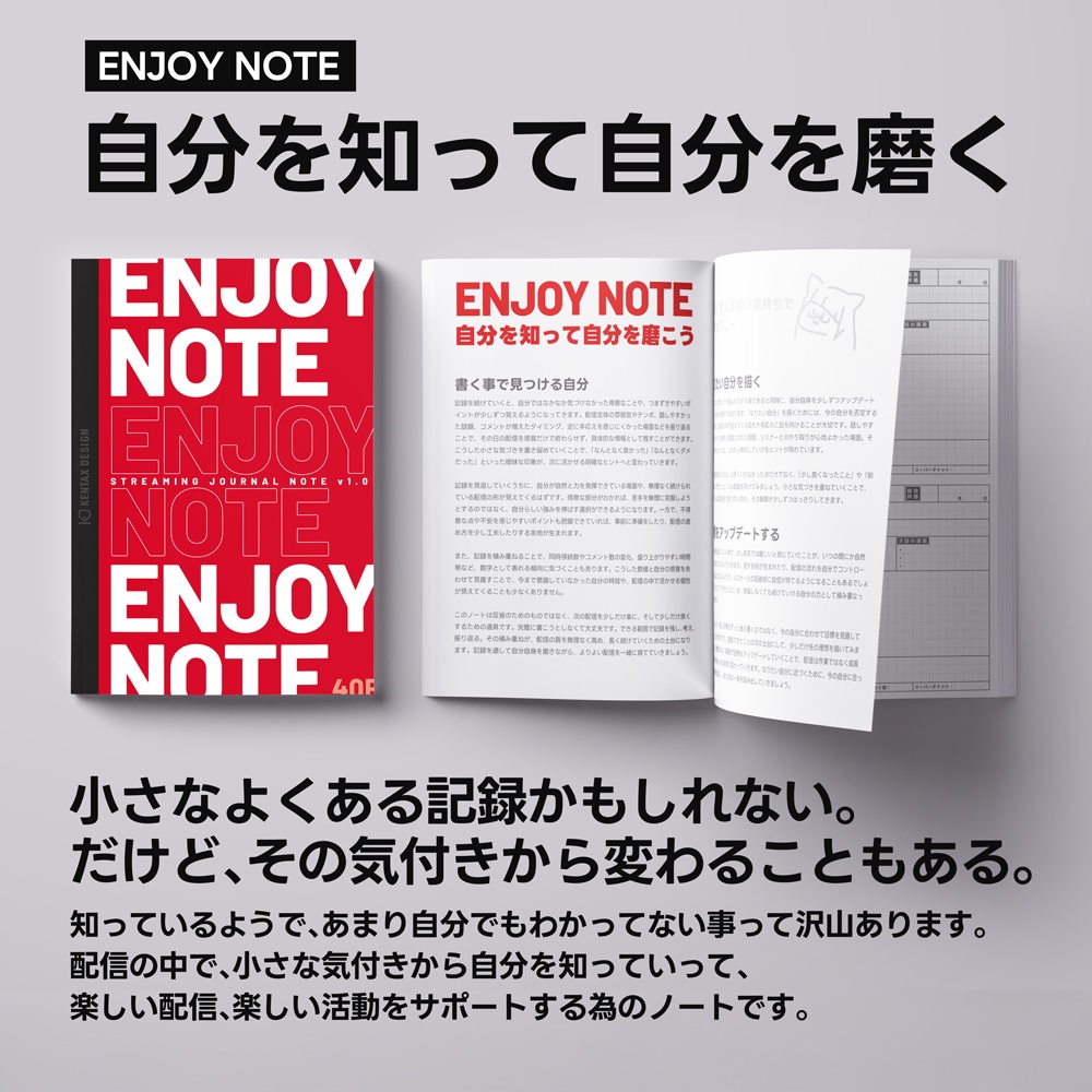 自分を知って、自分を磨こう「ENJOY NOTE」2026年版