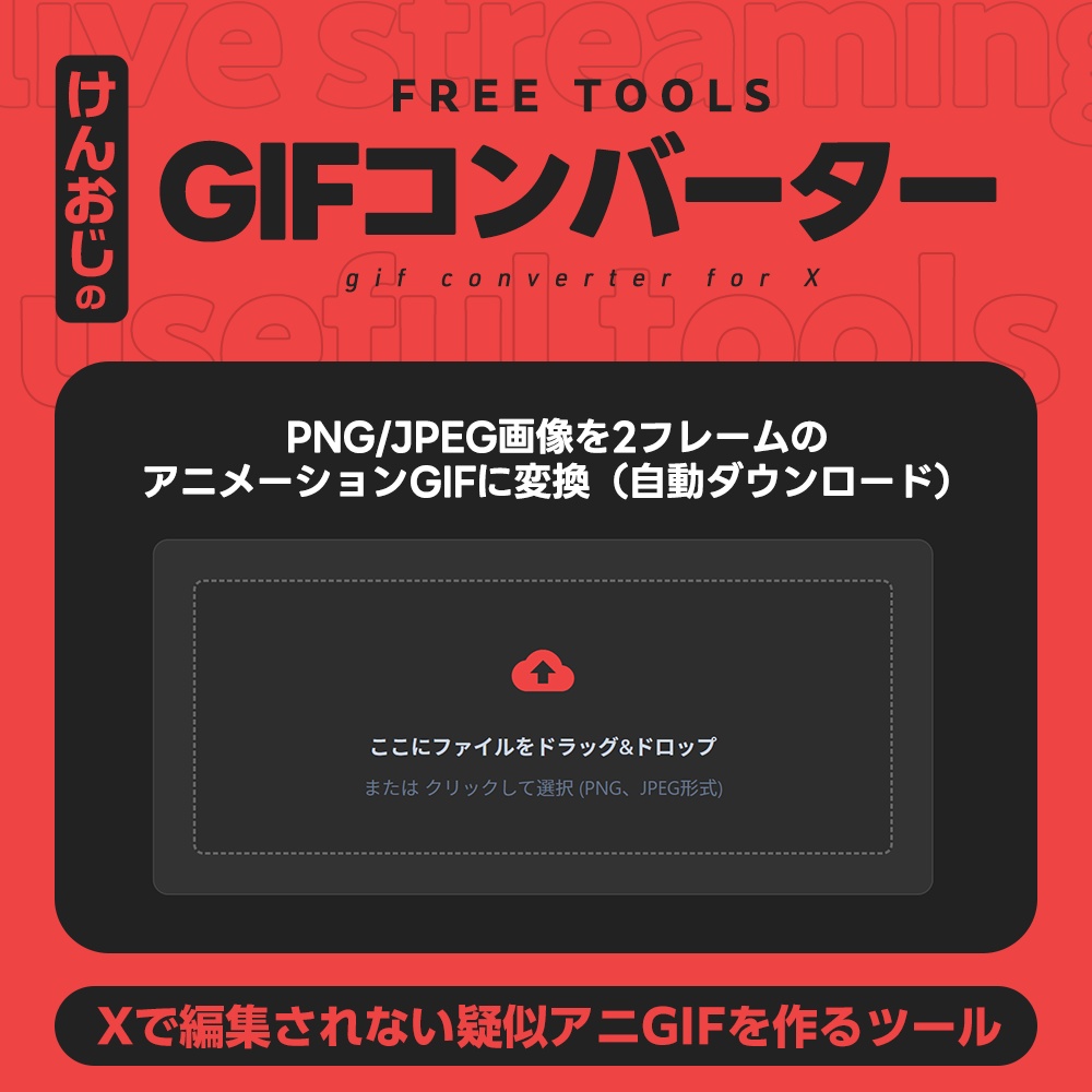 XでのGrok加工をさせない為のGIFコンバーター