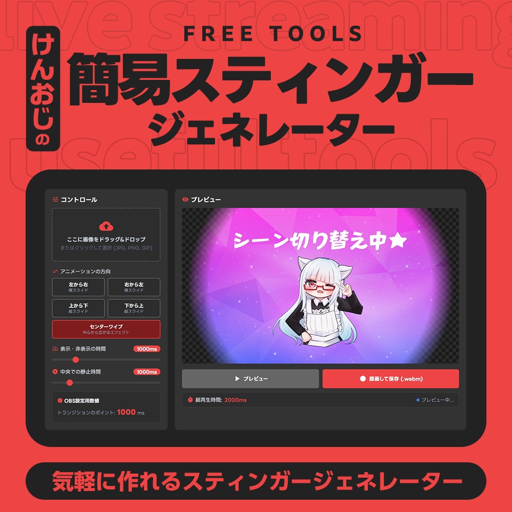 【基本フリー】FHD画像１枚だけで作れる簡易スティンガージェネレーター
