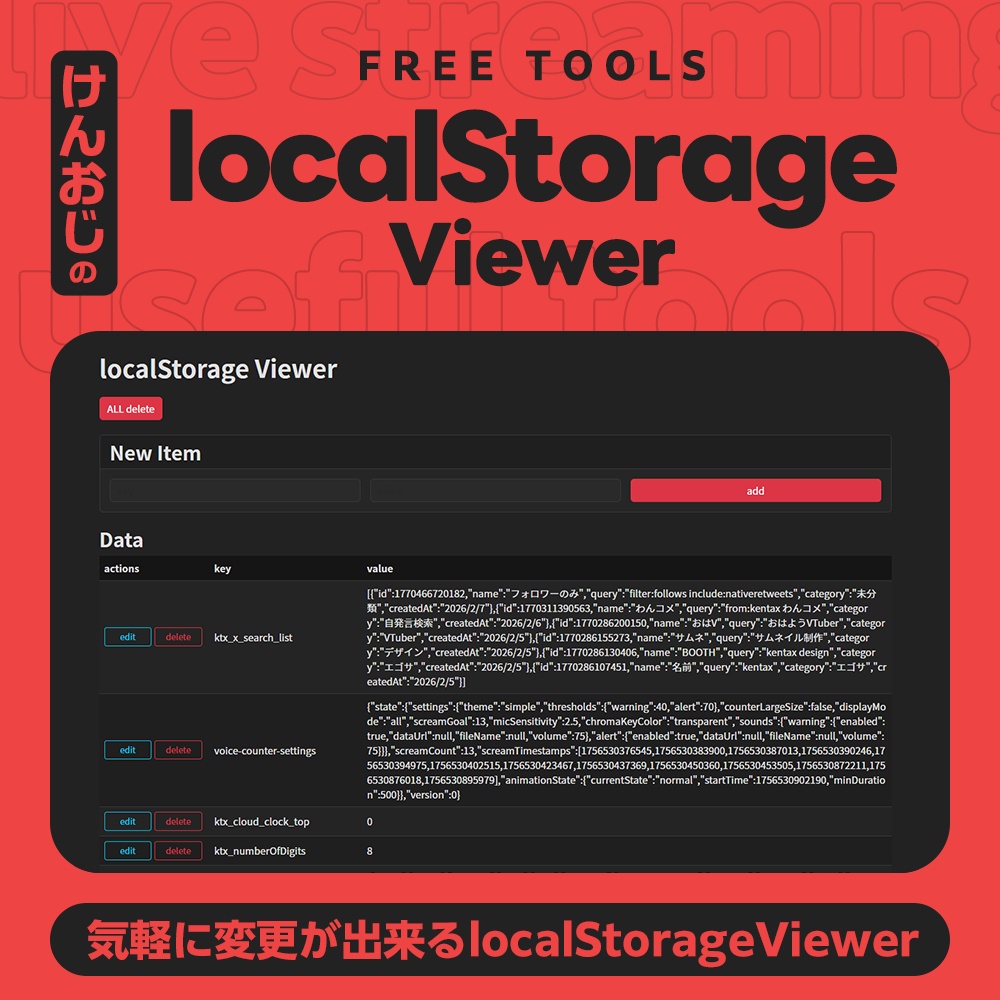 【基本フリー】localStorageViewer