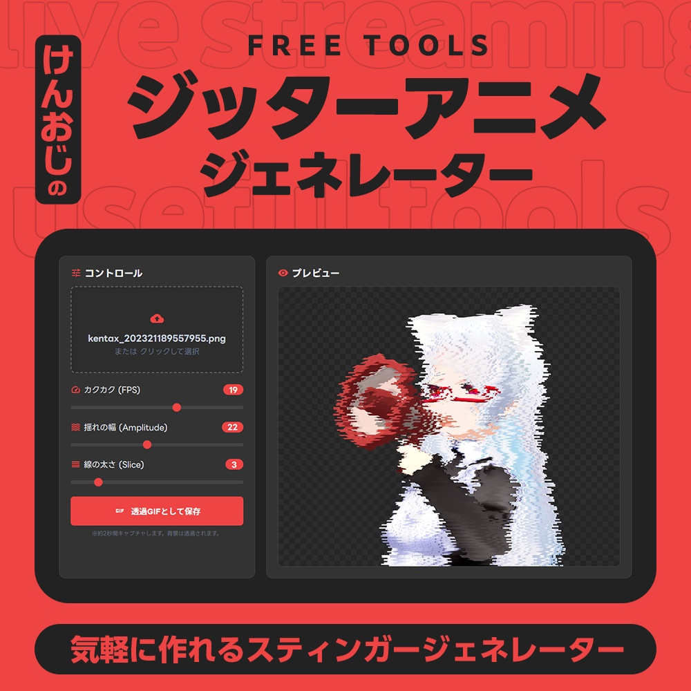 【基本フリー】ジッターアニメジェネレーター