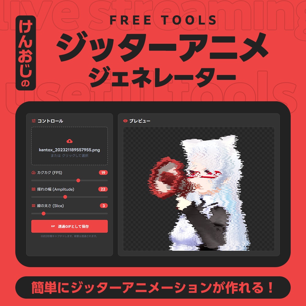【基本フリー】ジッターアニメジェネレーター