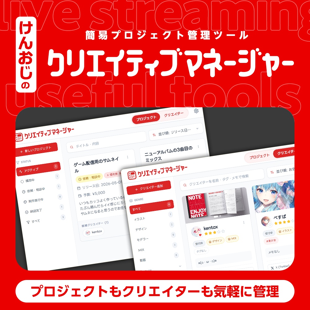シンプルなプロジェクト管理「クリエイティブマネージャー」