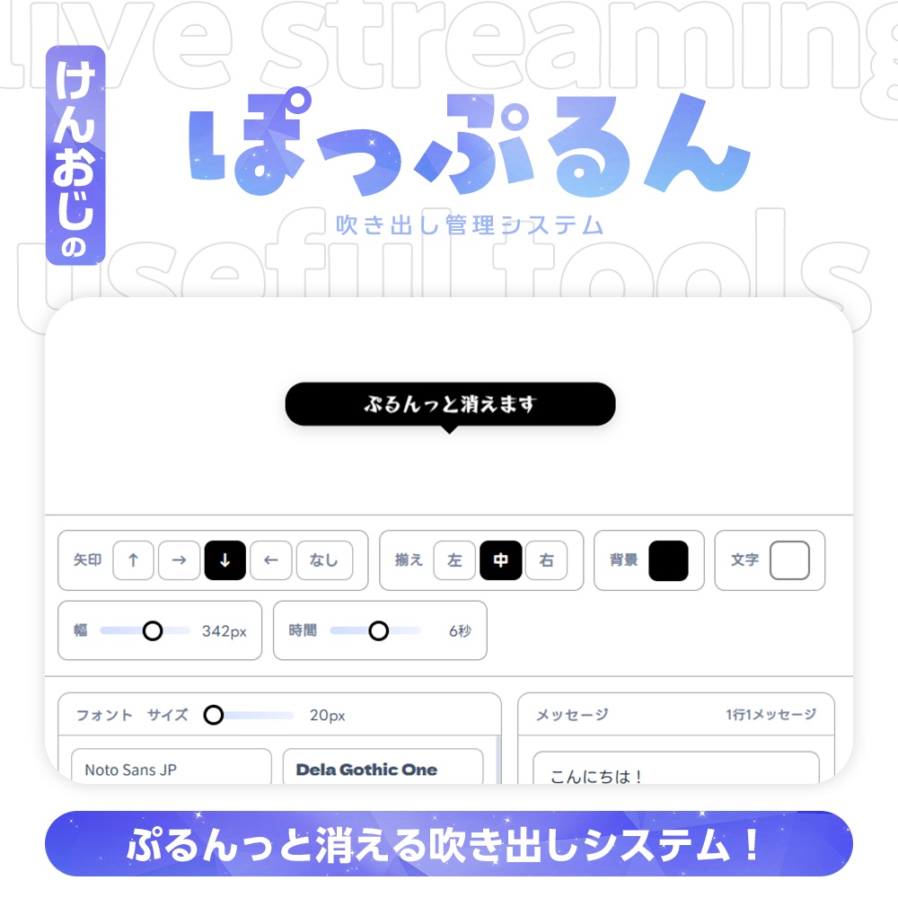 ぽっぷるん｜OBSライブ配信でお知らせメッセージ表示フキダシ