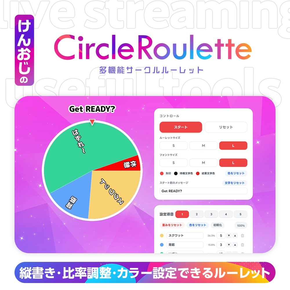 サークルルーレット【OBS】KTX Circle Roulette|配信用ルーレット
