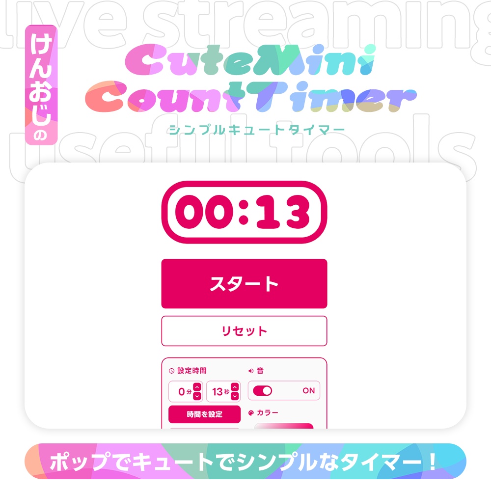 キュートミニカウントダウンタイマー｜OBSライブ配信ツール