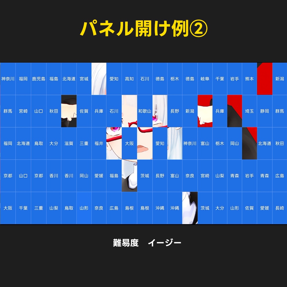 パネパネ|都道府県パネル開け配信用ツール|OBS配信画面