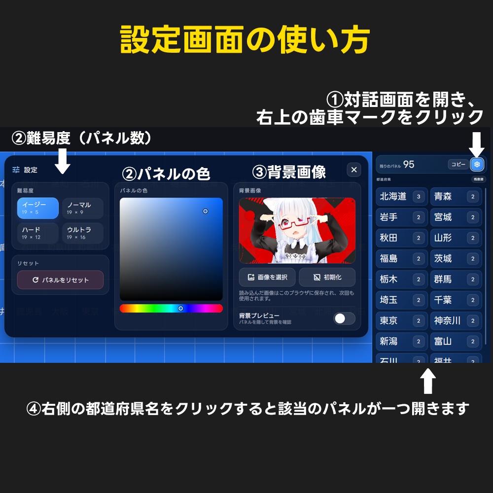 パネパネ|都道府県パネル開け配信用ツール|OBS配信画面