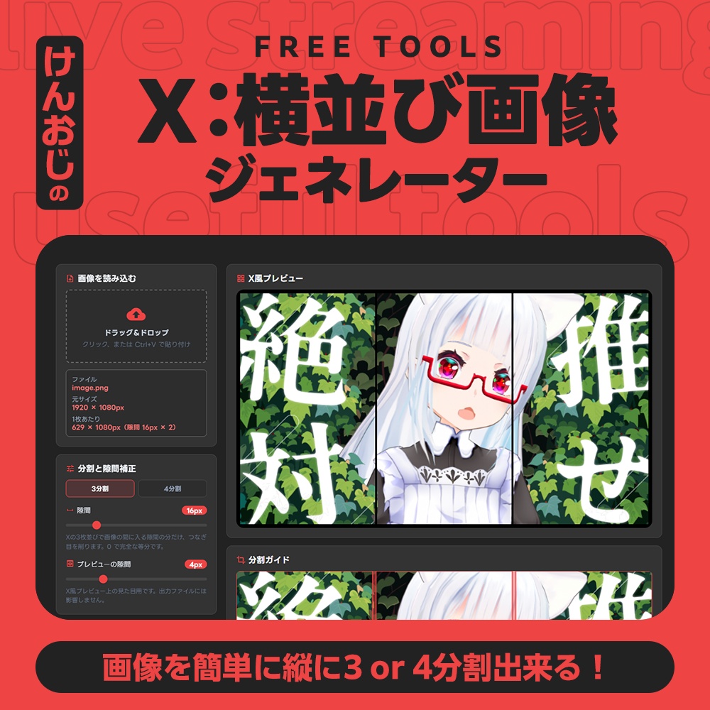 【無料版あり】X：横並び画像ジェネレーター【画像作成/簡単作成】