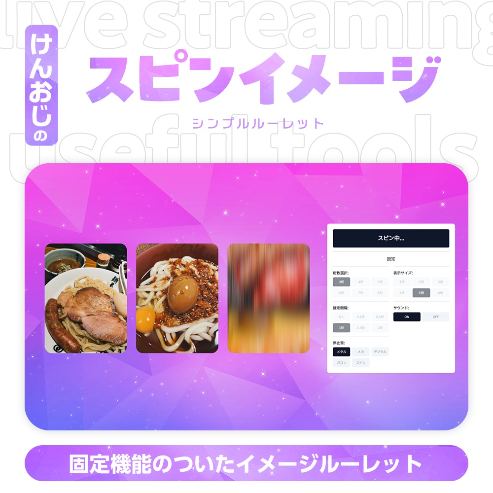 好きなイメージでルーレットが作れる｜スピンイメージ｜KTX Spin Image