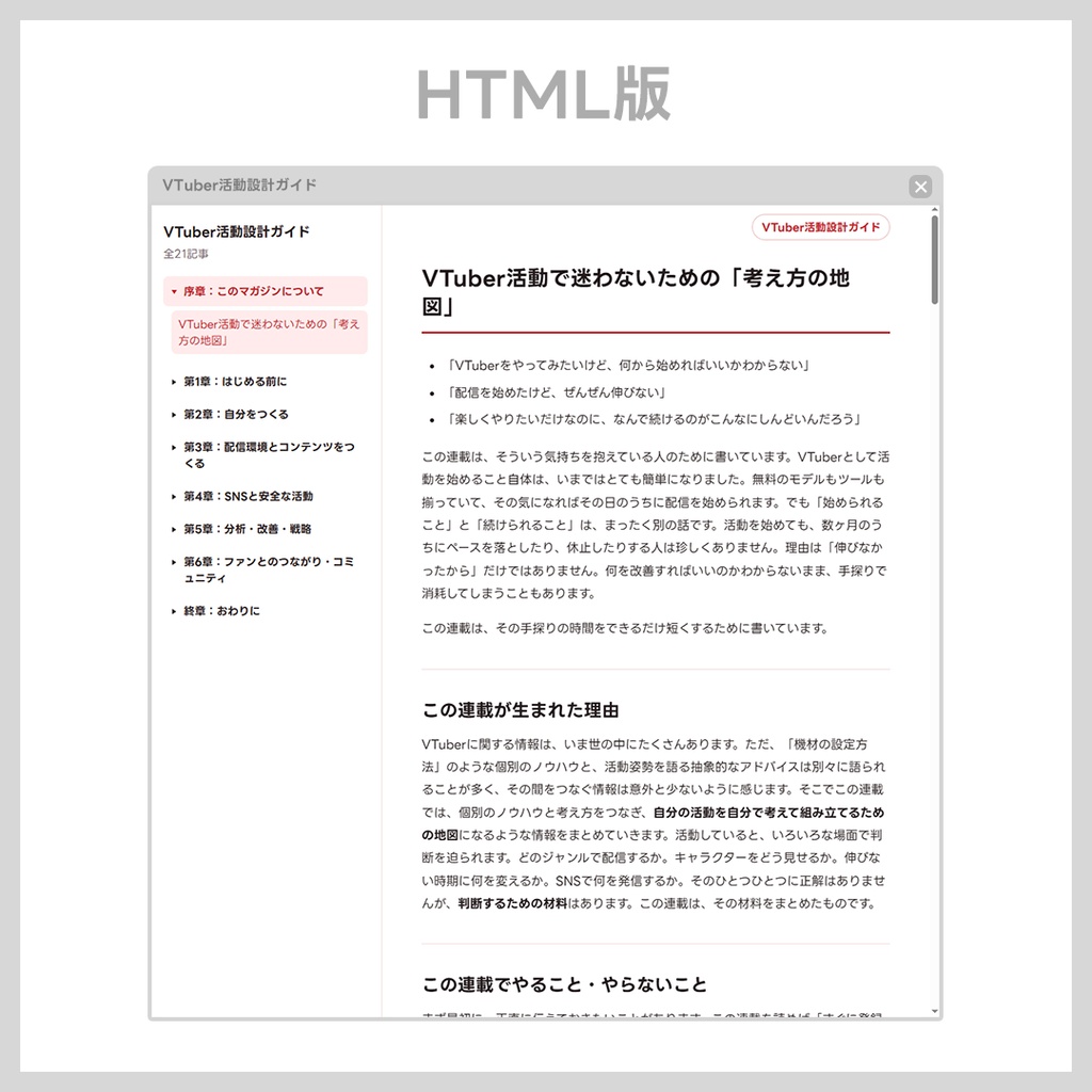 VTuber活動設計ガイド|迷わず、楽しく続けるための実践設計書【PDF・HTML・Markdown】