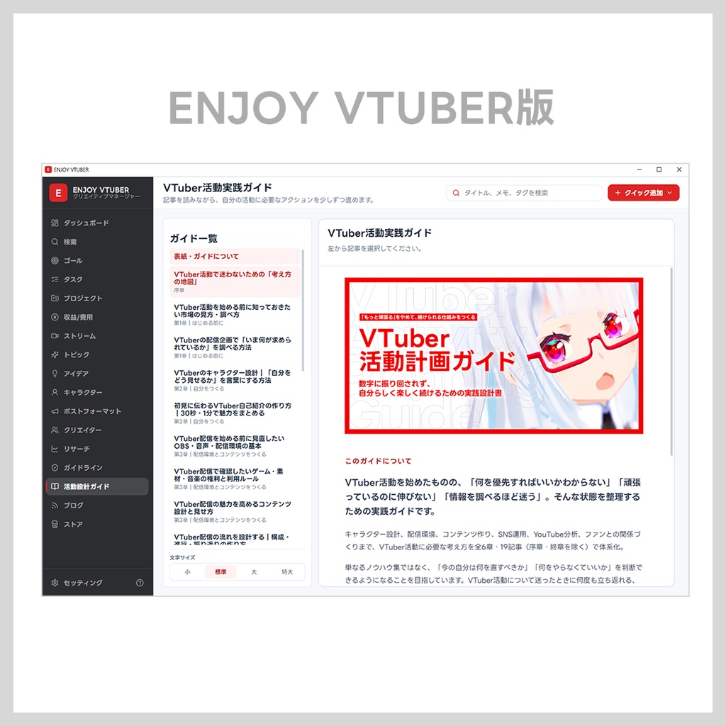 VTuber活動設計ガイド|迷わず、楽しく続けるための実践設計書【PDF・HTML・Markdown】