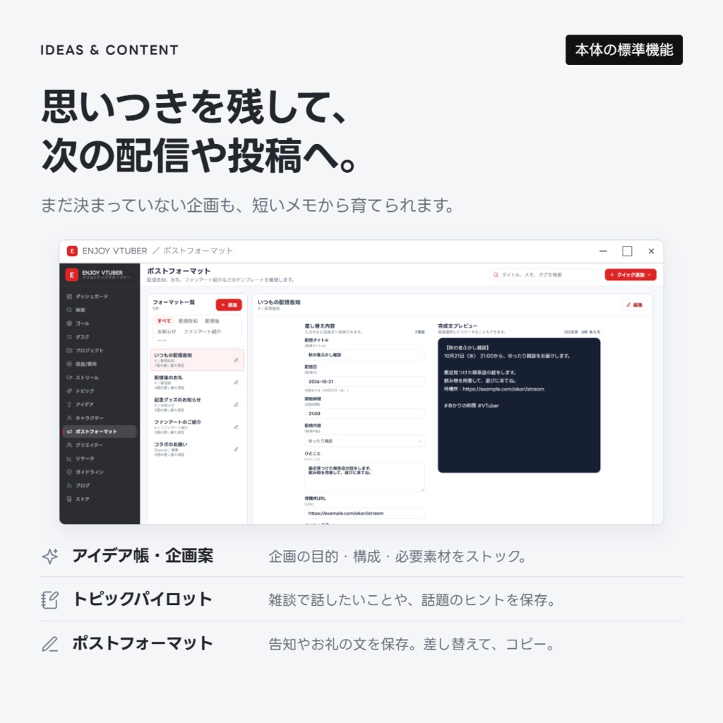 VTuber活動管理アプリ「ENJOY VTUBER APP」配信予定・タスク・収支をまとめて管理