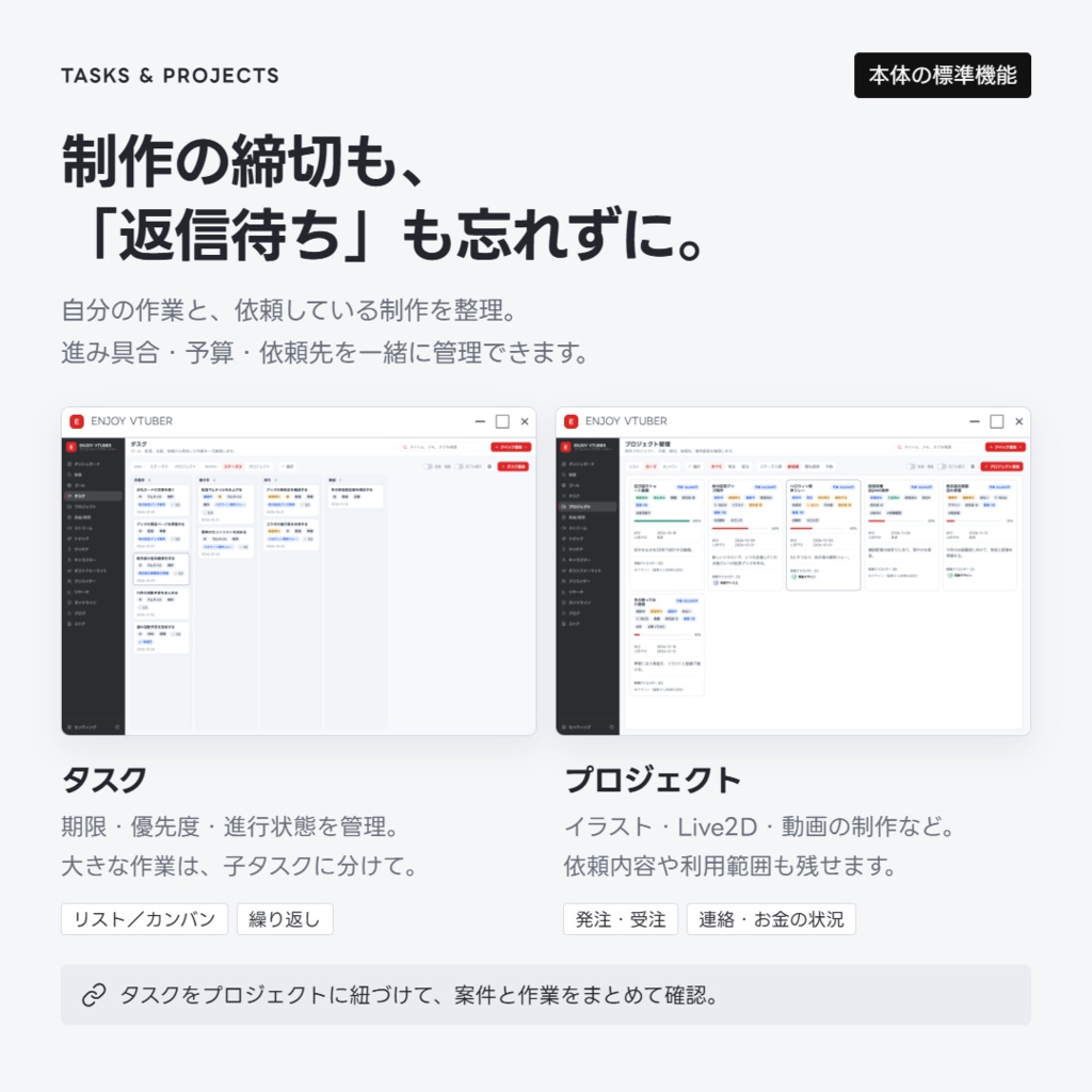 VTuber活動管理アプリ「ENJOY VTUBER APP」配信予定・タスク・収支をまとめて管理