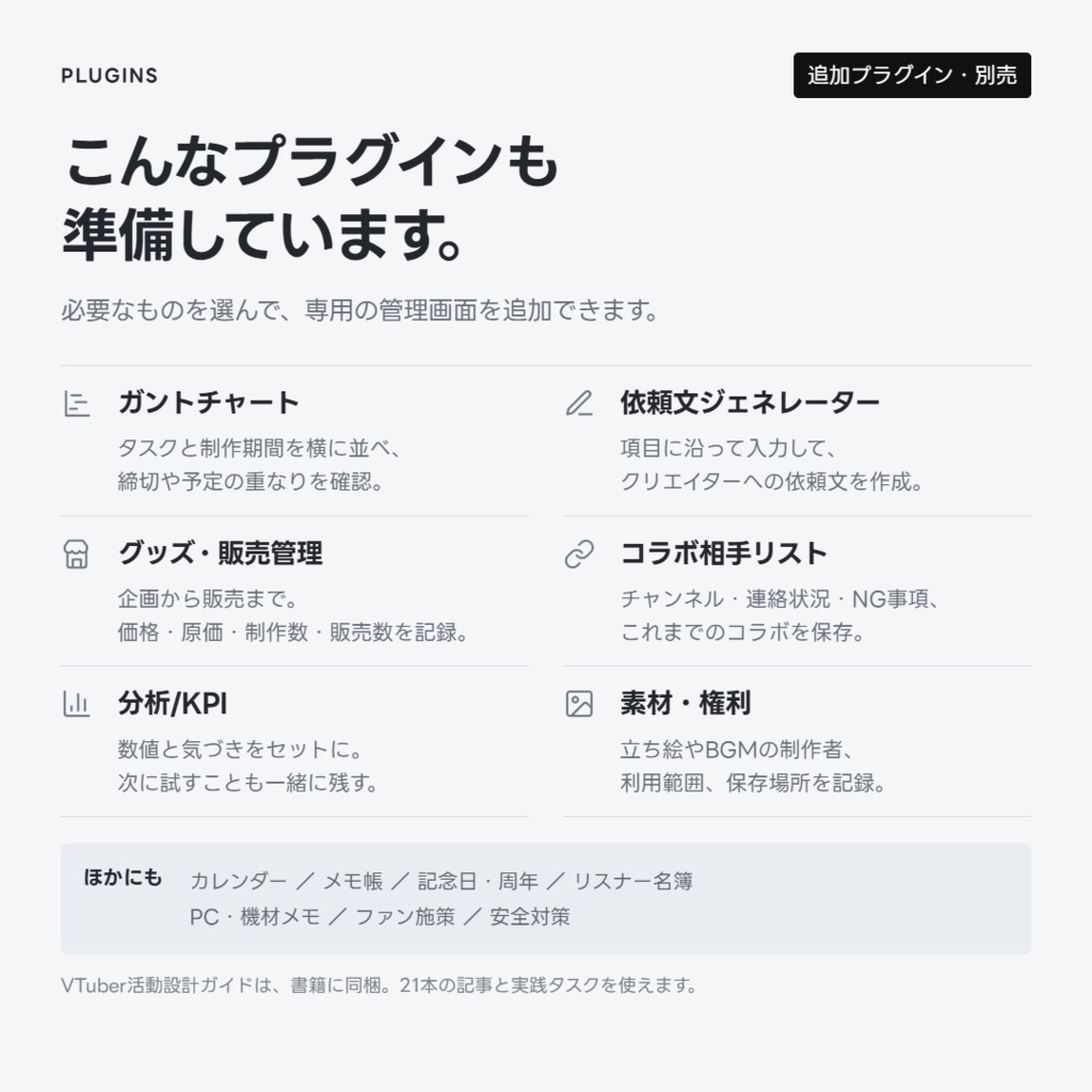 VTuber活動管理アプリ「ENJOY VTUBER APP」配信予定・タスク・収支をまとめて管理