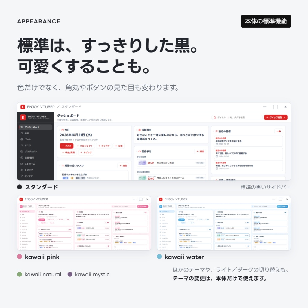 VTuber活動管理アプリ「ENJOY VTUBER APP」配信予定・タスク・収支をまとめて管理