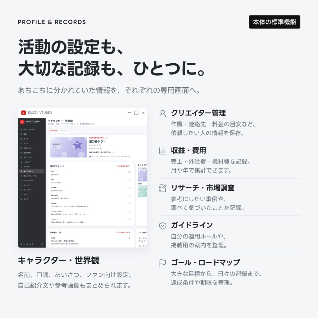 VTuber活動管理アプリ「ENJOY VTUBER APP」配信予定・タスク・収支をまとめて管理