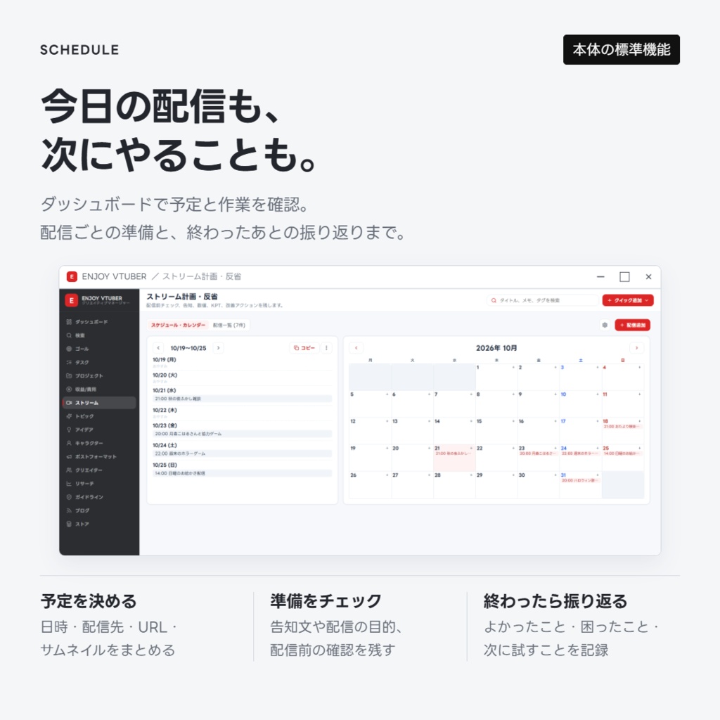 VTuber活動管理アプリ「ENJOY VTUBER APP」配信予定・タスク・収支をまとめて管理