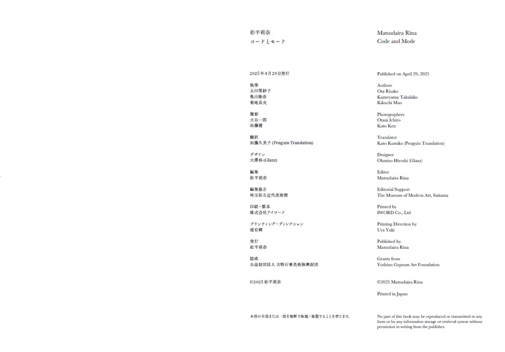 松平莉奈 コードとモード