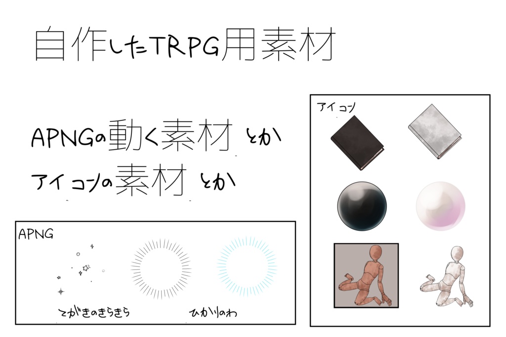 【無料】自作TRPG用素材