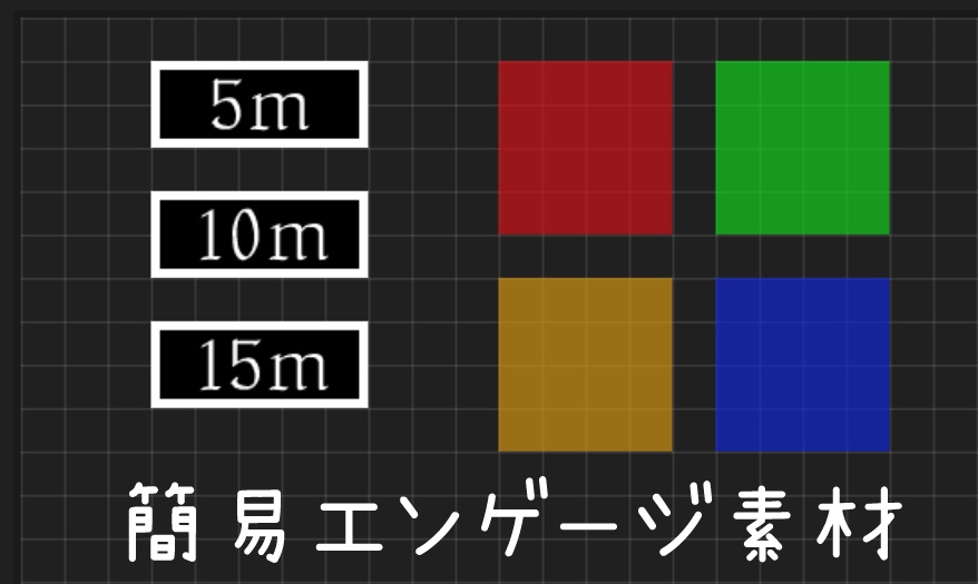 エンゲージ素材