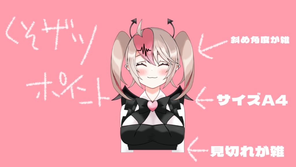 クソ雑!!イヨプゥ式モデルNo.82c