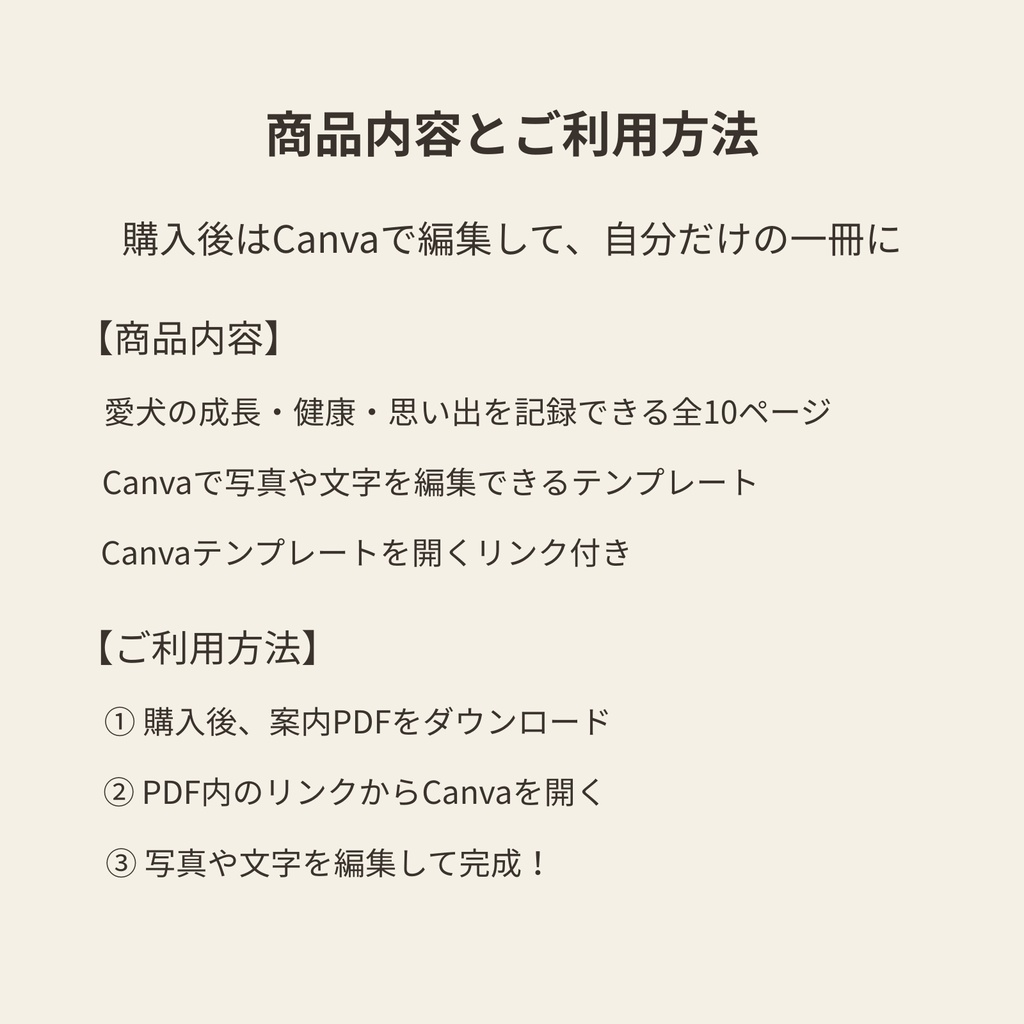 うちの子メモリーズ|愛犬の成長・健康・思い出を残せるCanvaテンプレート【全10ページ】