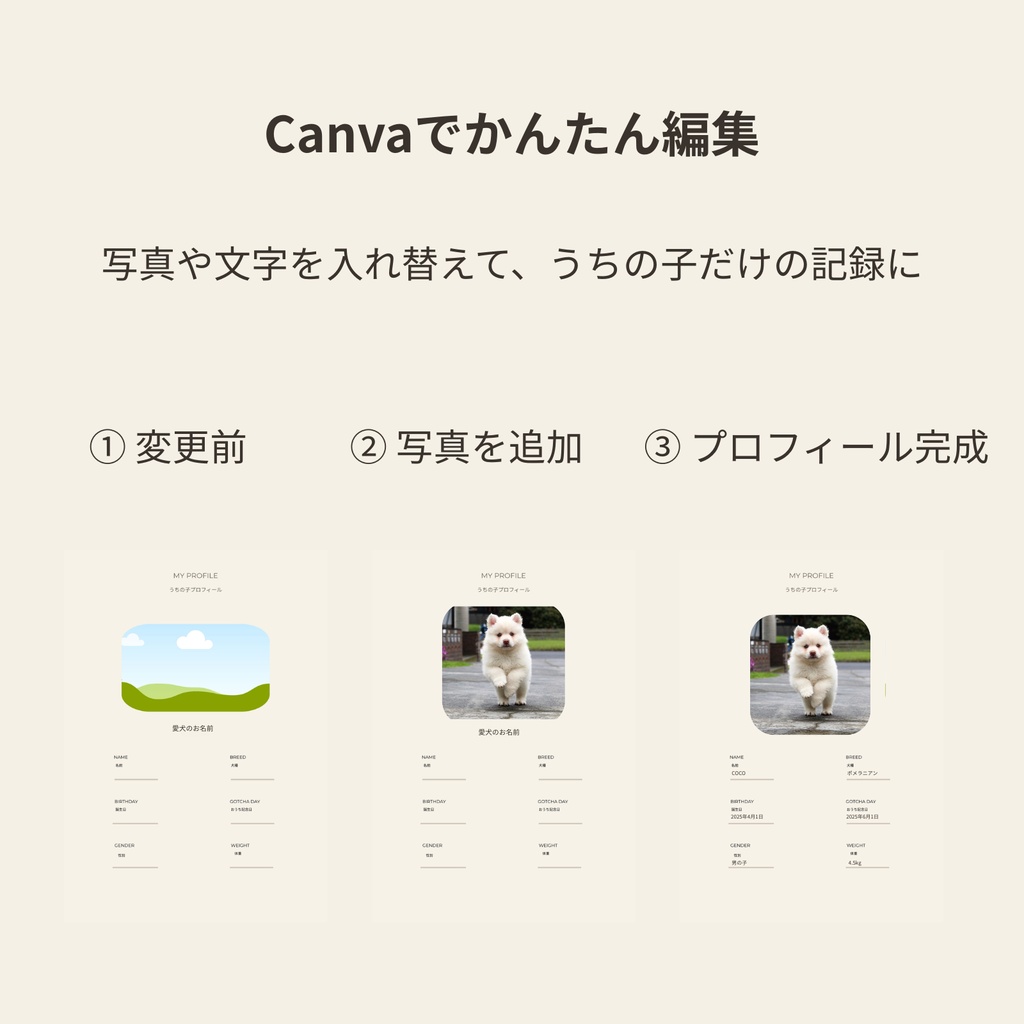 うちの子メモリーズ|愛犬の成長・健康・思い出を残せるCanvaテンプレート【全10ページ】