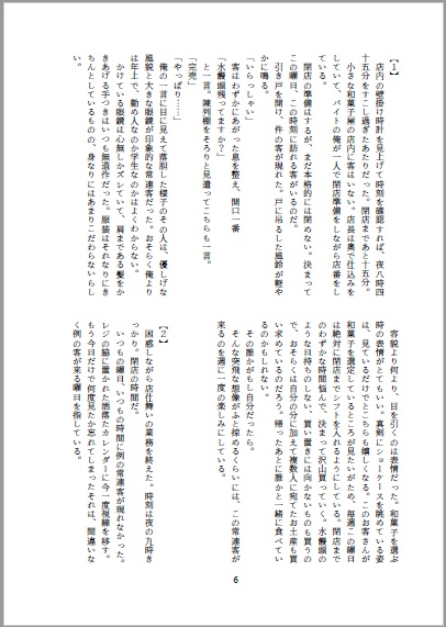 【多喜重】ひと夏、それから