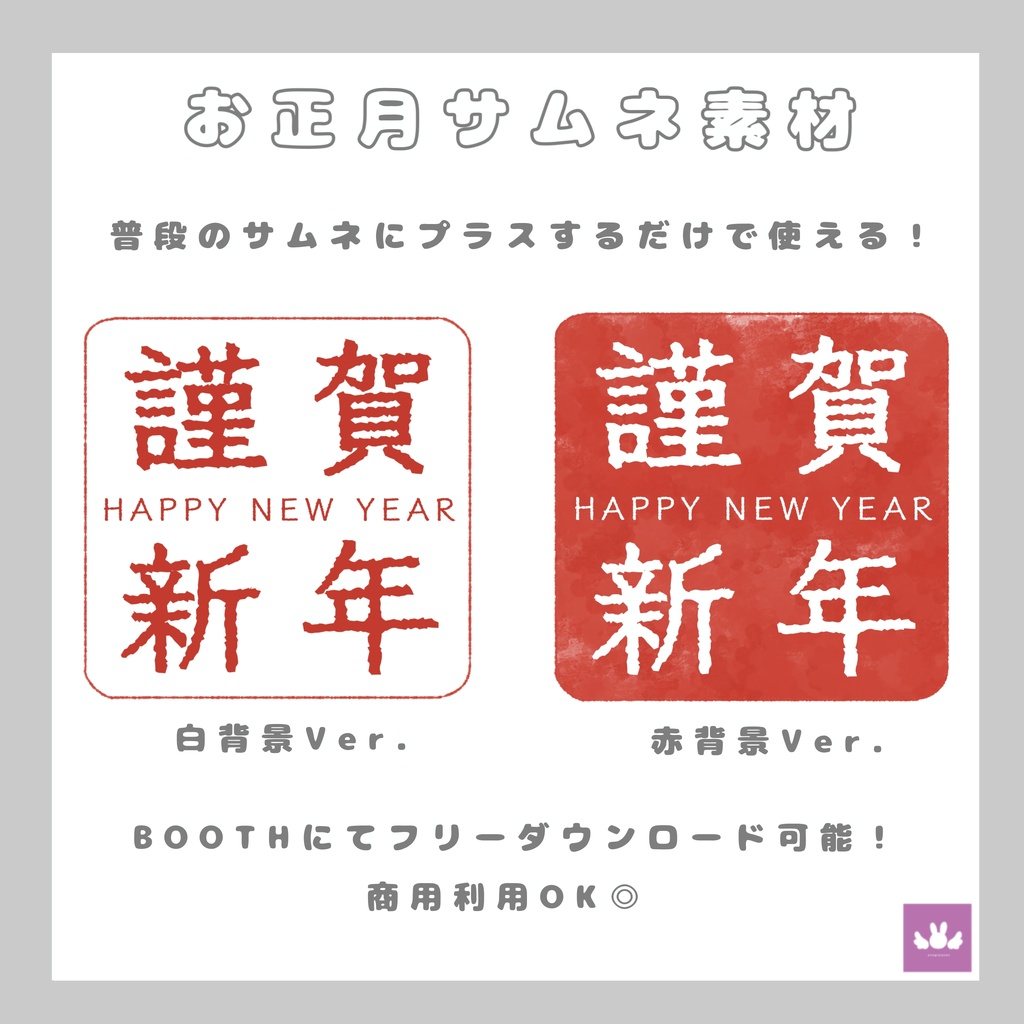 【無料素材】ハンコ風サムネイル素材