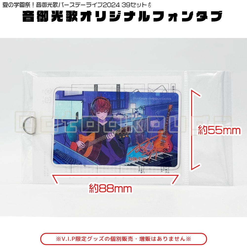 音御光歌オリジナルフォンタブ（単品）