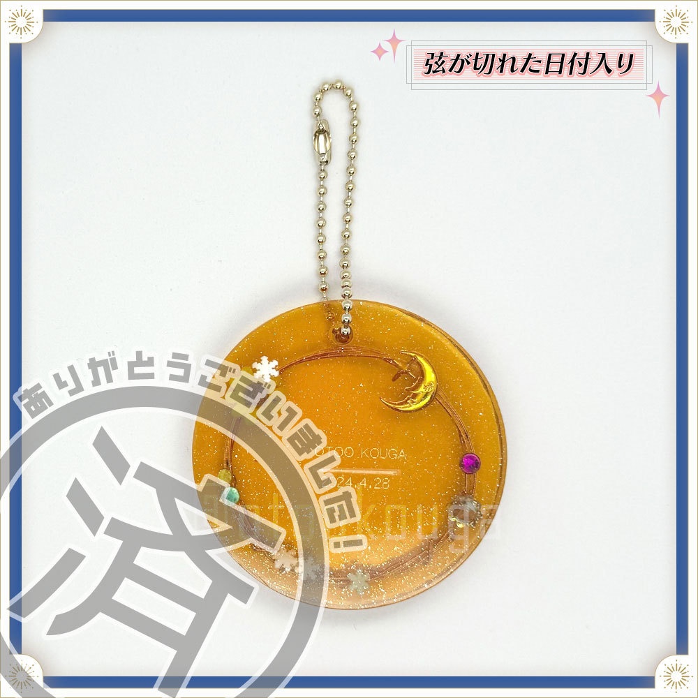 【ランダム】音御光歌のギター弦入りグッズ2(レジン)