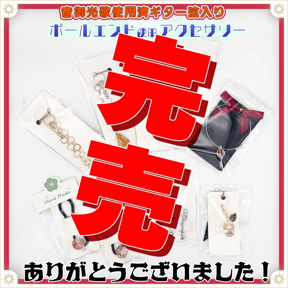 ●完売●【ランダム】音御光歌のギター弦・ボールエンド使用アクセサリー2（レジン）