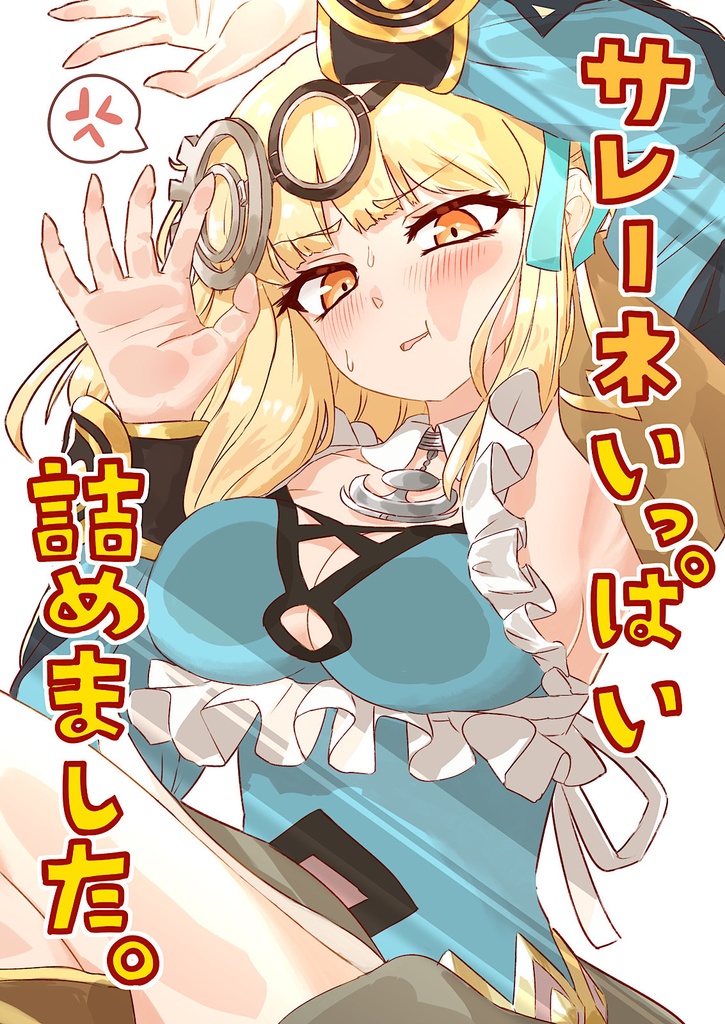 サレーネいっぱい詰めました。