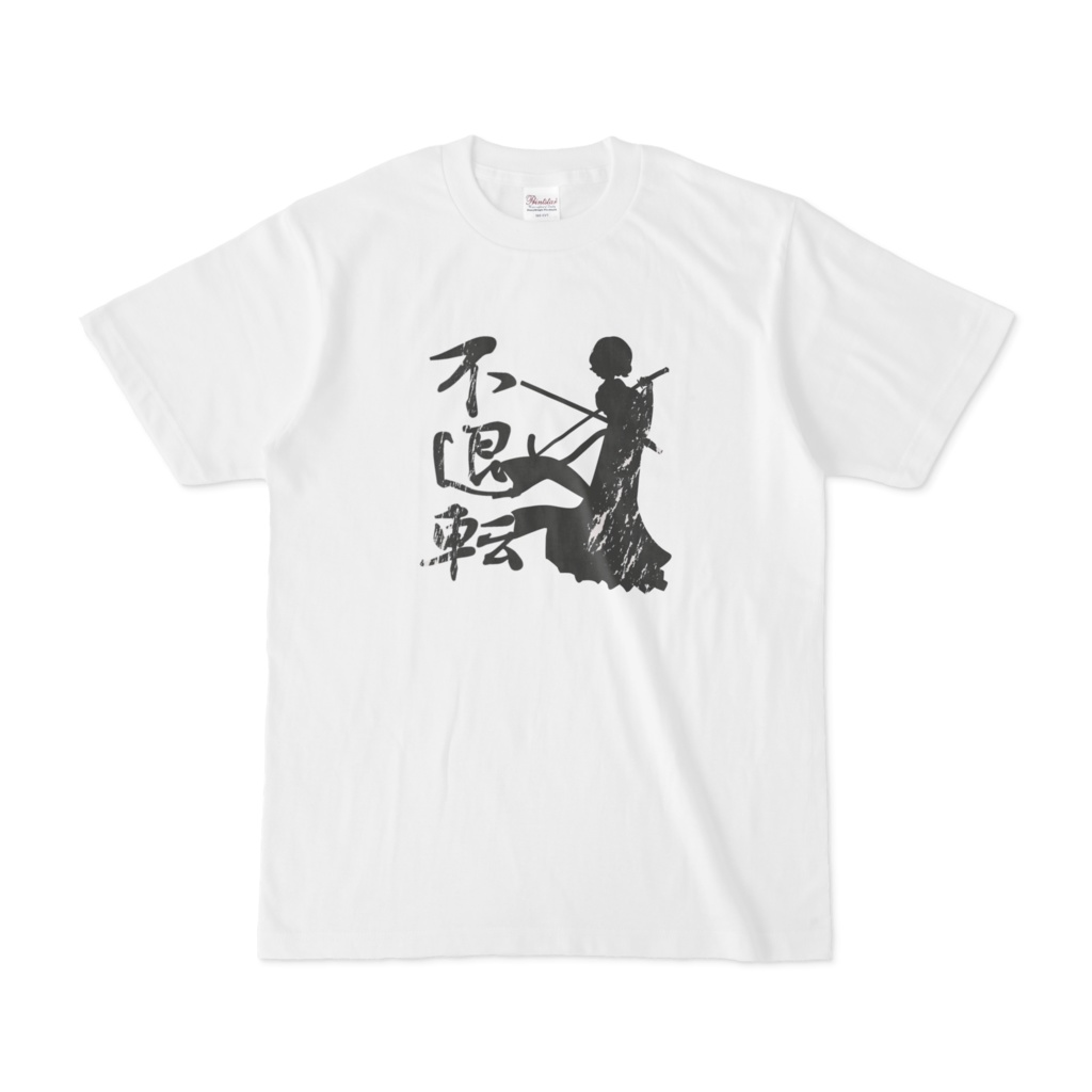 不退転の女神
