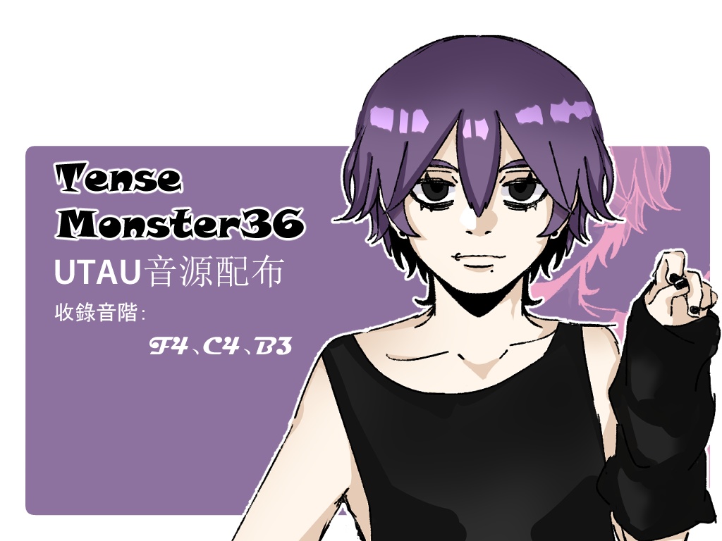 【UTAU音源】TenseMonster36
