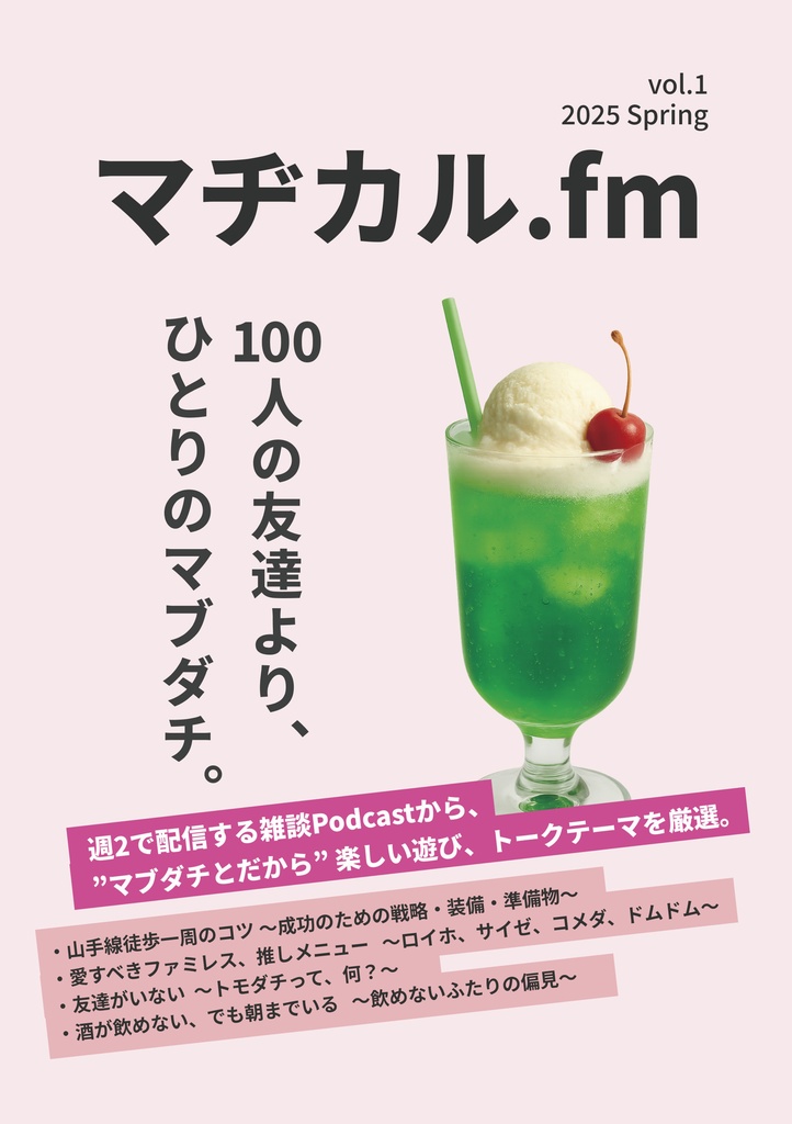 マヂカル.fm ZINE Vol.1