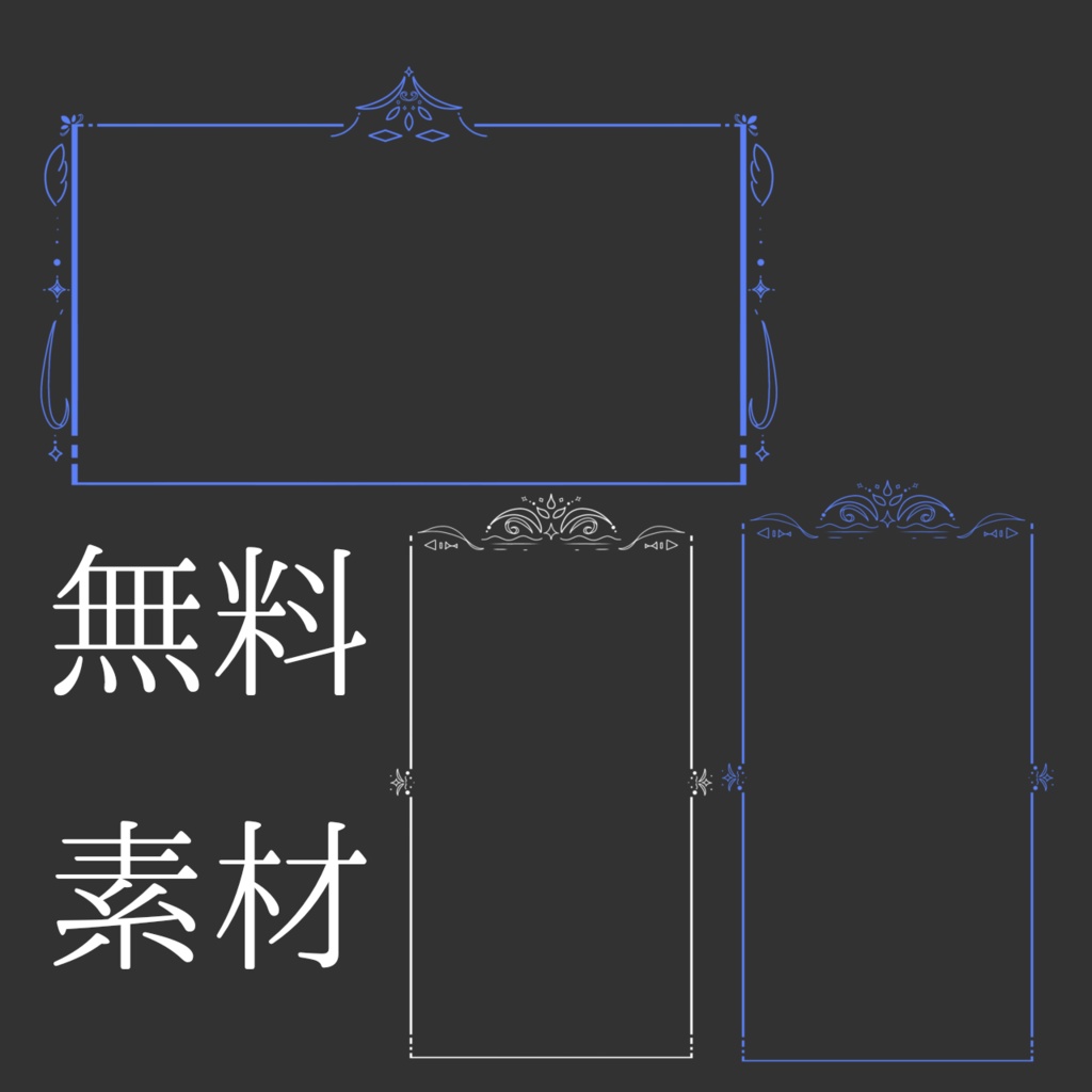 【無料素材】ココフォリアで使える枠の素材