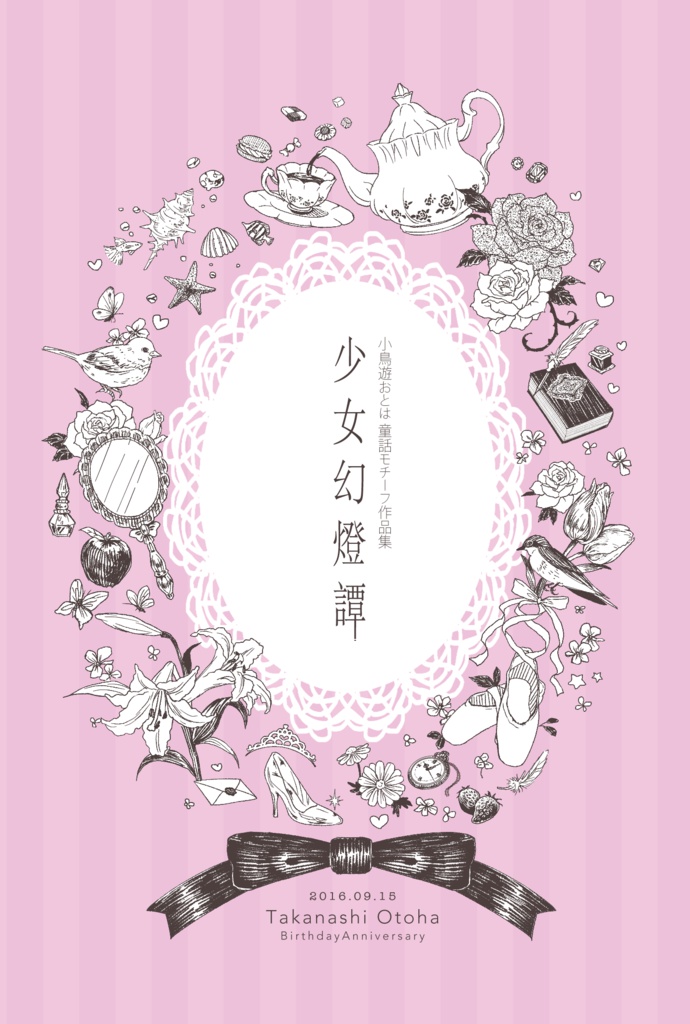 ポストカード集「少女幻燈譚」