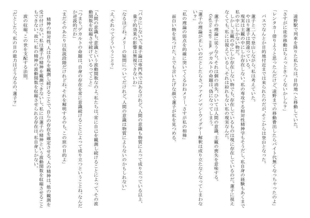 【京都秘封新刊】遠野夢幻紀行-Pseudo functions overlap actuality-