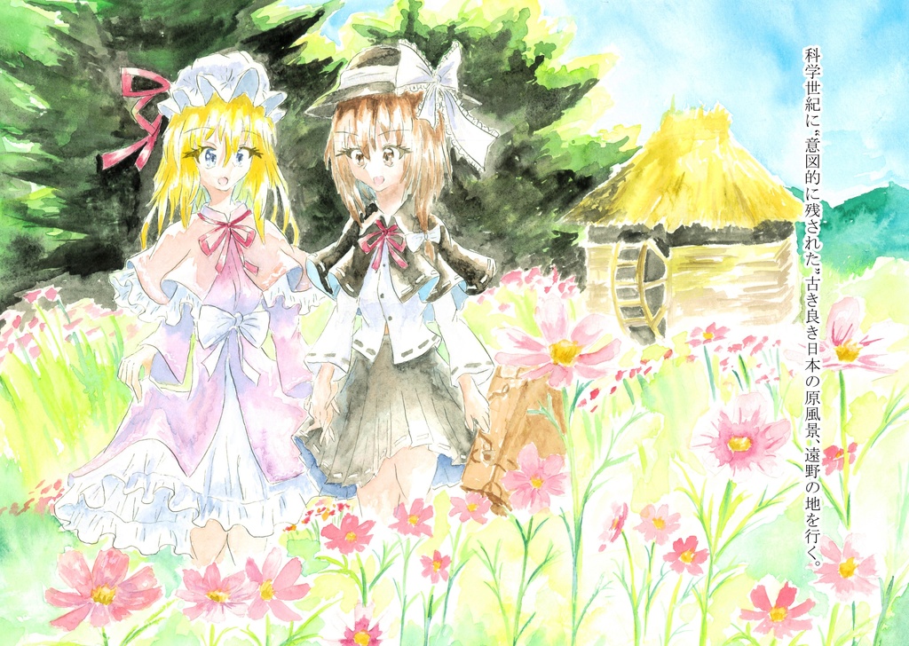 【京都秘封新刊】遠野夢幻紀行-Pseudo functions overlap actuality-