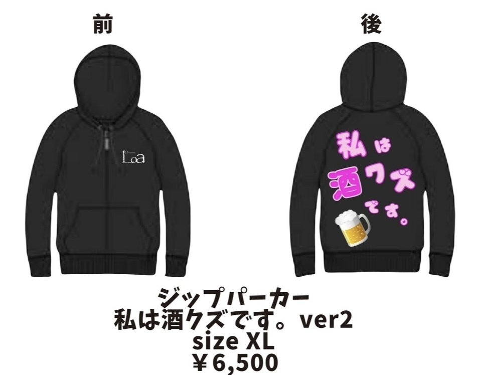 ジップパーカー 私は酒クズです。ver2/I'm Liquor Trash ver.2 Hoodie
