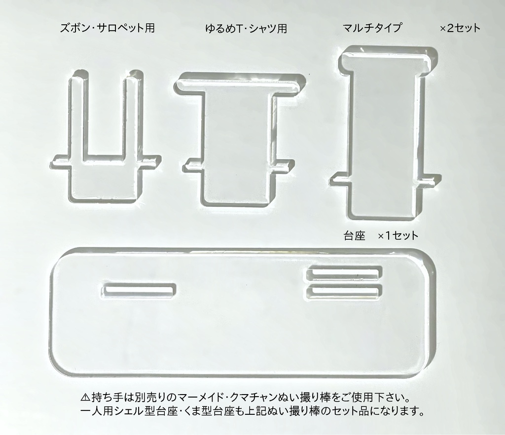 2ぬい台座セット◆