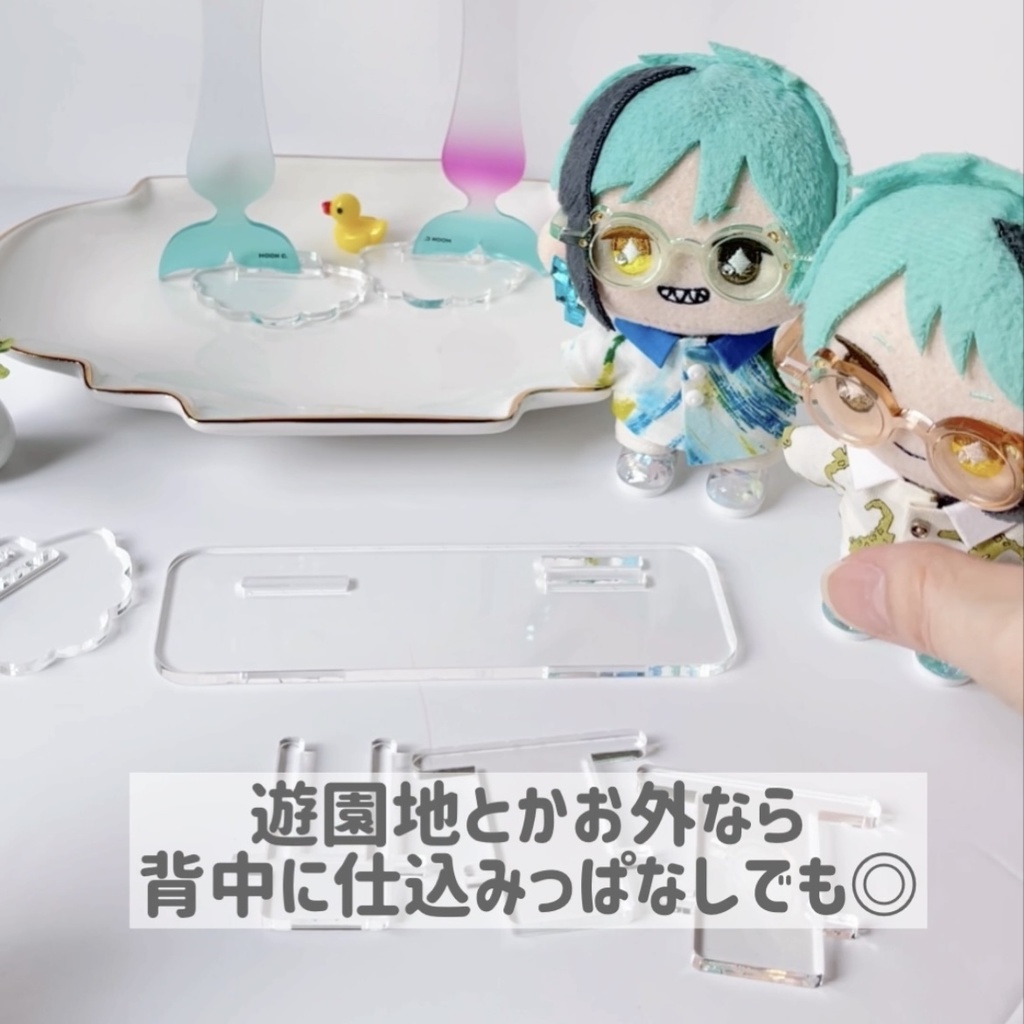 2ぬい台座セット◆