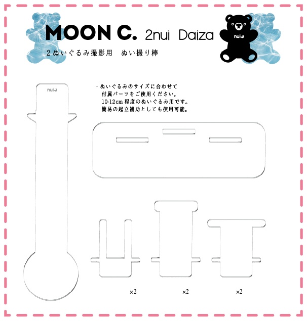 2ぬい台座セット◆