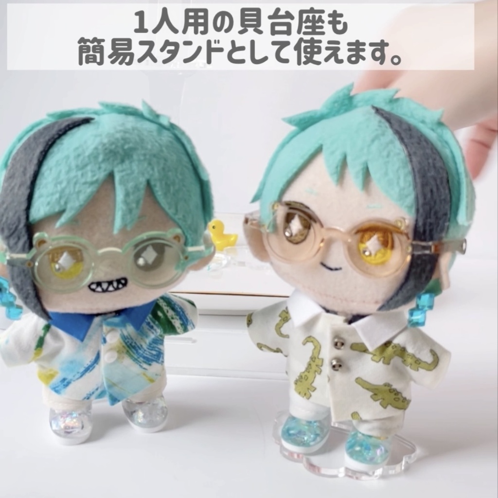 2ぬい台座セット◆